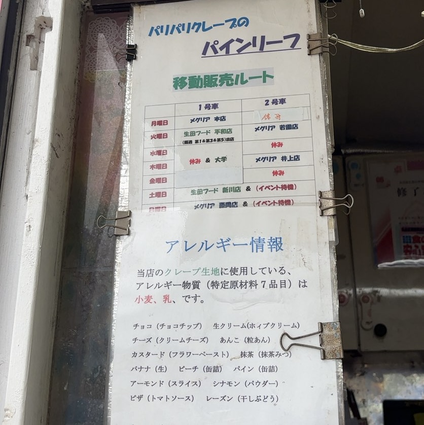 パインリーフ(豊田市)　出店スケジュール