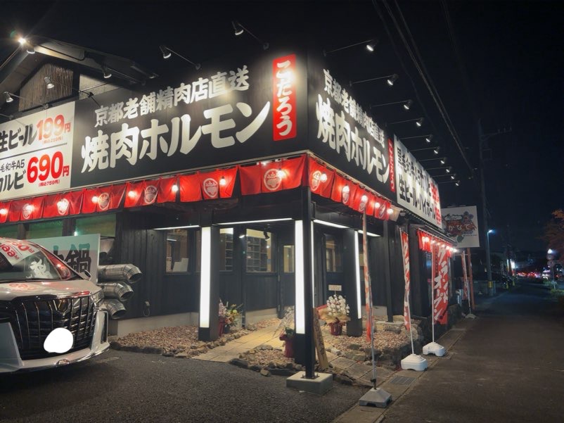 大衆焼肉こたろう豊田店　外観