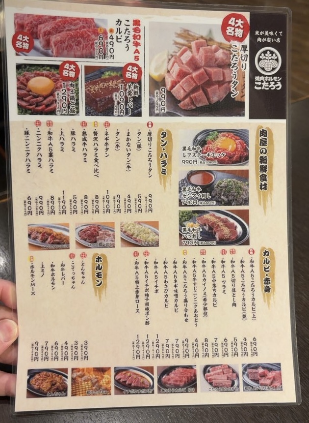 大衆焼肉こたろう豊田店　焼き肉メニュー