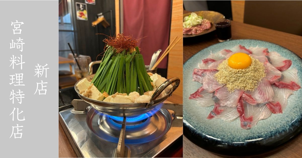 大衆酒場 青島（豊田市） 宮崎料理と宮崎ドリンクだらけの居酒屋！レビューしていくっ！