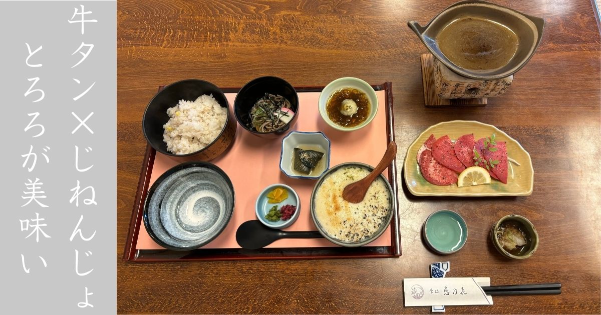 食処恵乃喜 じねんじょとろろがめちゃくちゃ美味い！懐石料理のちゃんとした和食屋さんだった