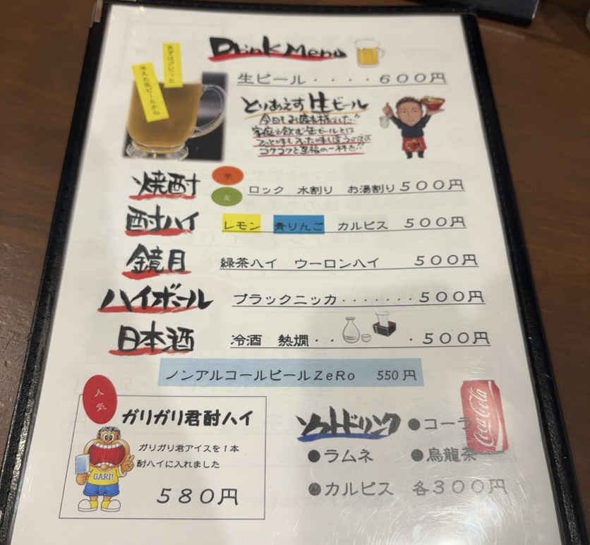 さんきゅうらーめんHARATAYA ドリンクメニュー