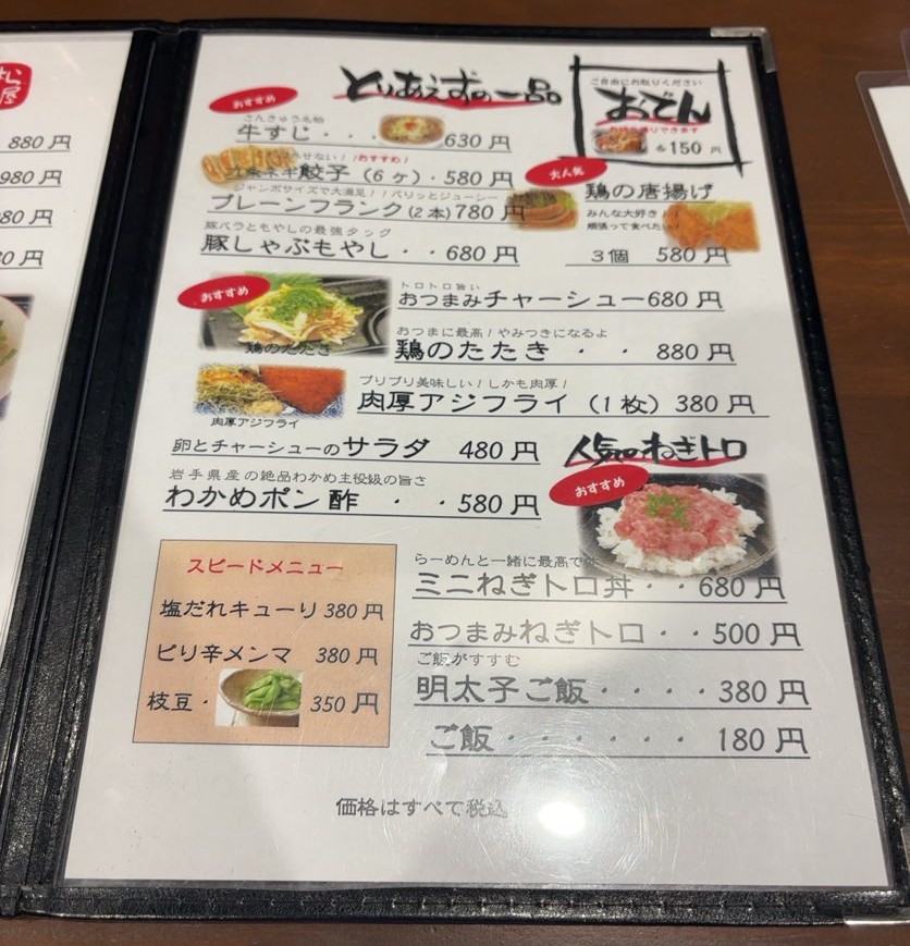 さんきゅうらーめんHARATAYA 一品メニュー