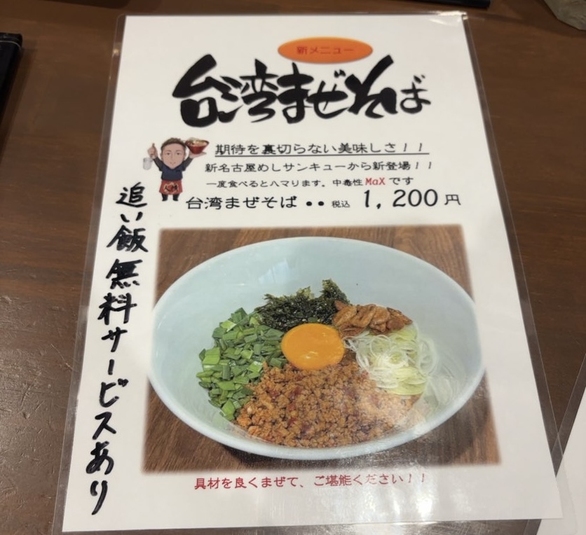 さんきゅうらーめんHARATAYA ラーメンメニュー