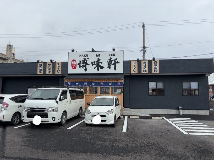 麺や博味軒（豊田市） 外観