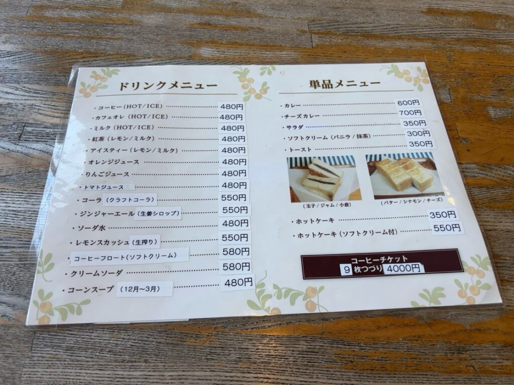カフェ&ギャラリーコスモス(豊田市) 単品メニュー