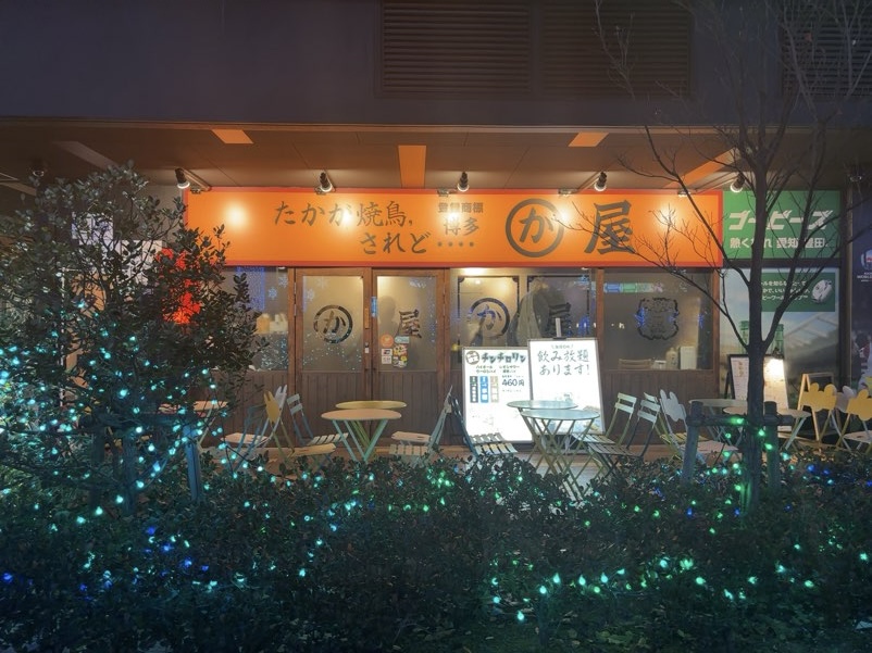 博多かわ屋 豊田店 外観