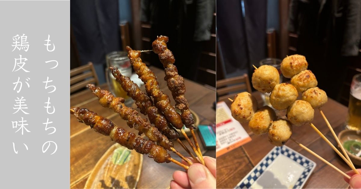 博多かわ屋 豊田店 独自性の高い鶏皮が印象的だった。串屋の串は美味い