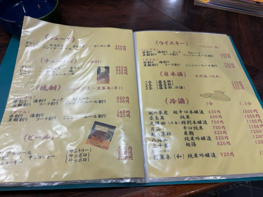 吾平(豊田市) ドリンクメニュー