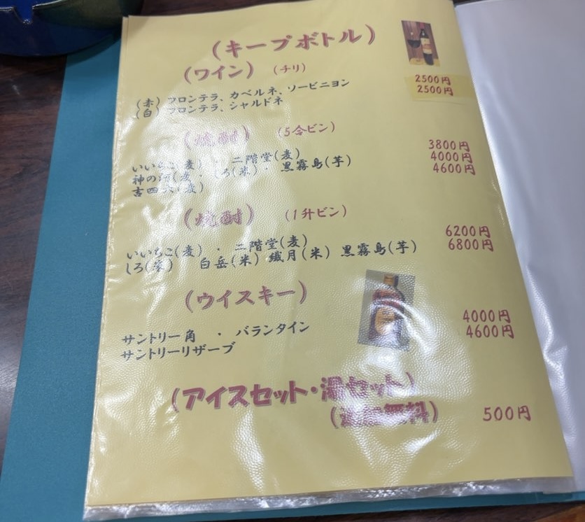 吾平(豊田市) ドリンクメニュー