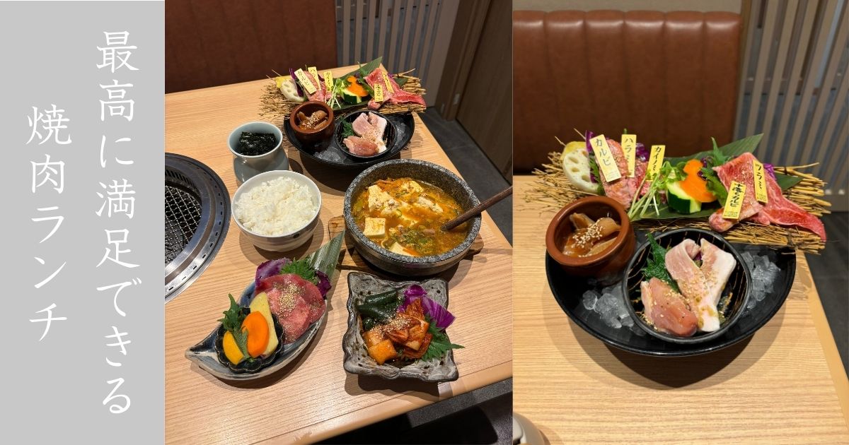 個室焼肉鉢屋 みよし店 引くほどボリュームのあるランチが最高過ぎる！メニューや駐車場情報まとめ