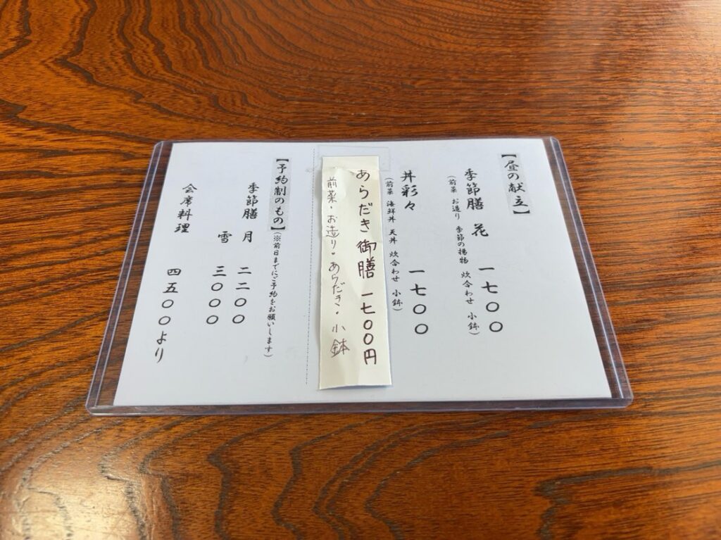 日本料理おか山(豊田市) ランチメニュー