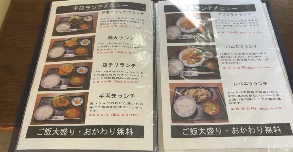 なごみ屋(豊田市) 平日ランチメニュー