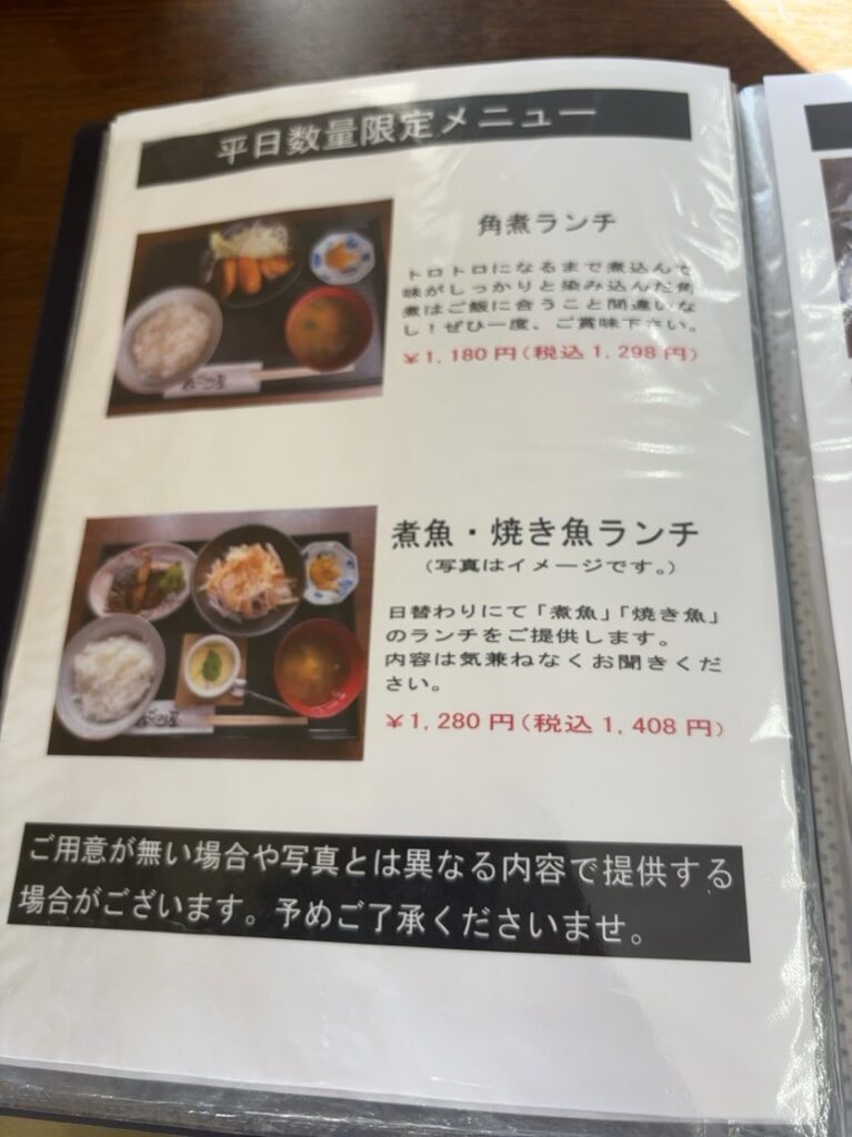 なごみ屋(豊田市) 平日ランチメニュー