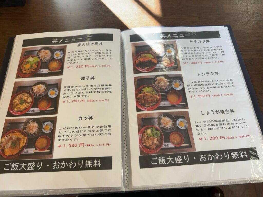 なごみ屋(豊田市) 丼メニュー