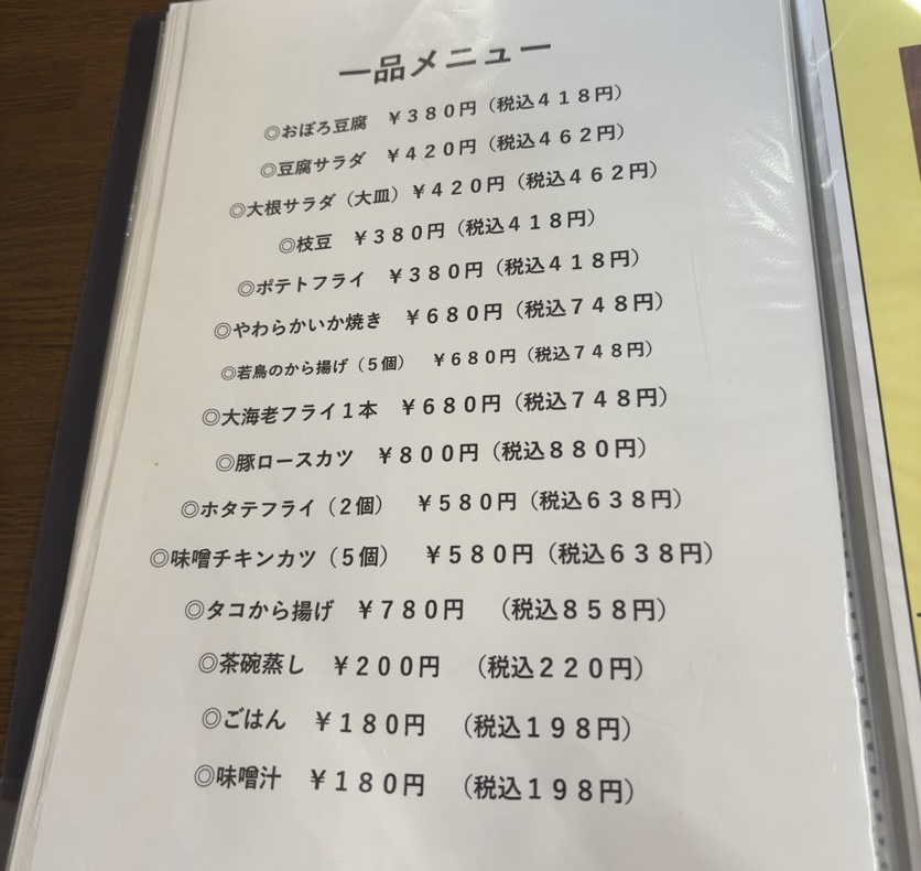 なごみ屋(豊田市) 単品メニュー