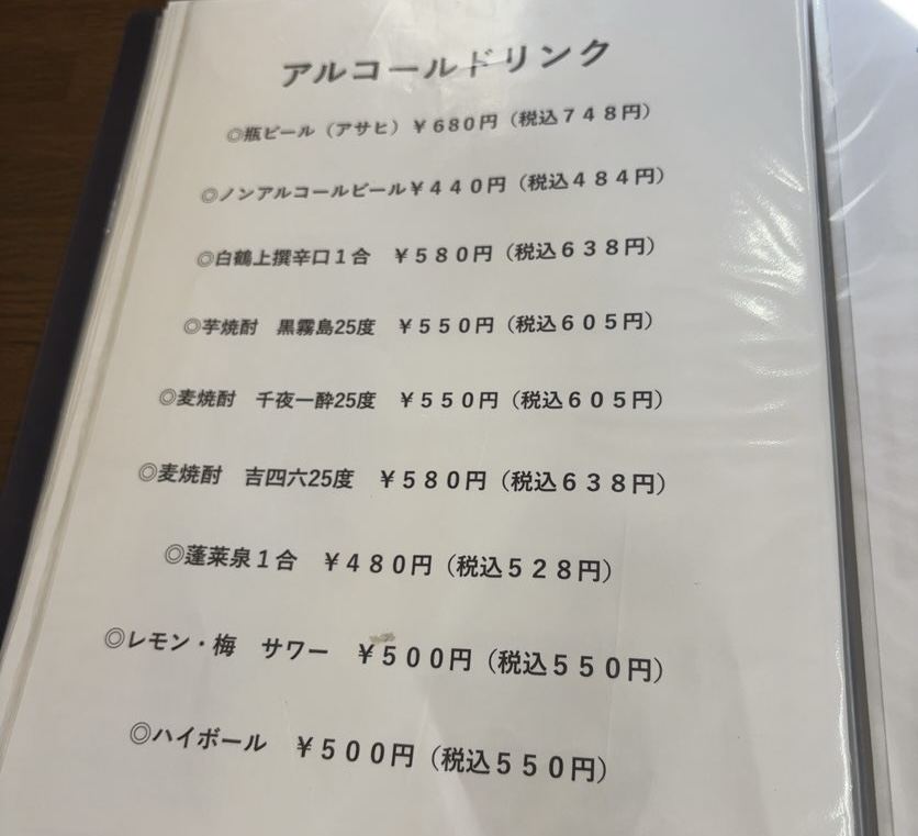 なごみ屋(豊田市) ドリンクメニュー