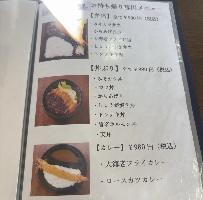 なごみ屋(豊田市) 持ち帰りメニュー