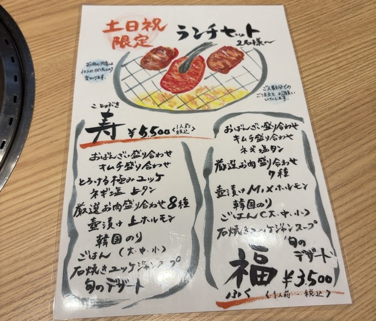 個室焼肉鉢屋 みよし店 土日限定ランチメニュー