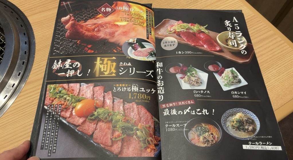 個室焼肉鉢屋 みよし店 メニュー