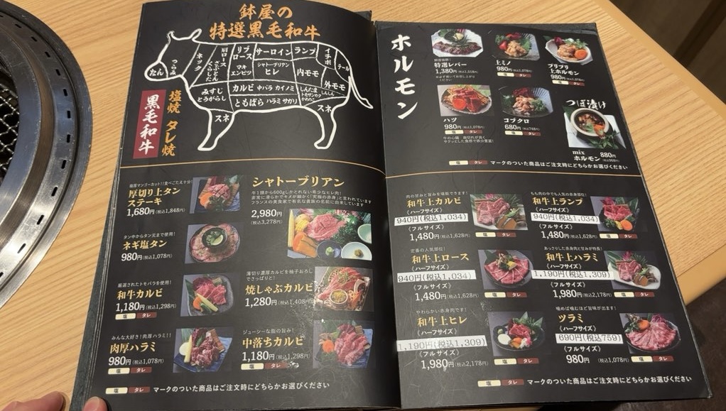 個室焼肉鉢屋 みよし店 メニュー