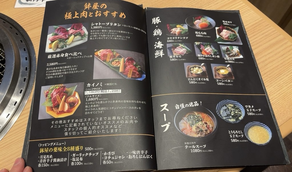 個室焼肉鉢屋 みよし店 メニュー