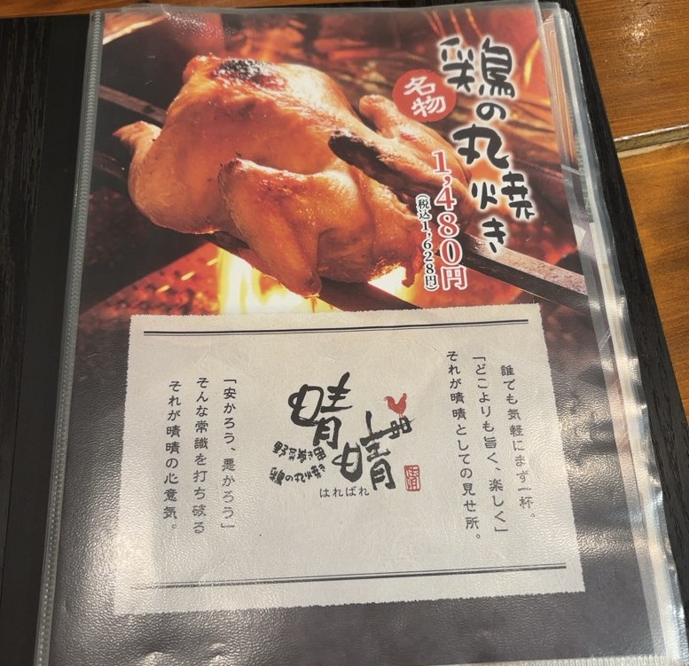 晴晴(はればれ)豊田店 単品メニュー
