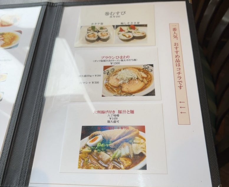 麺創なな家(豊田市) メニュー