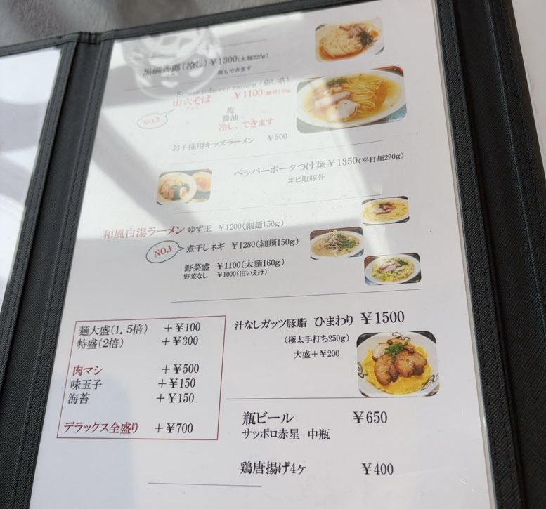 麺創なな家(豊田市) メニュー