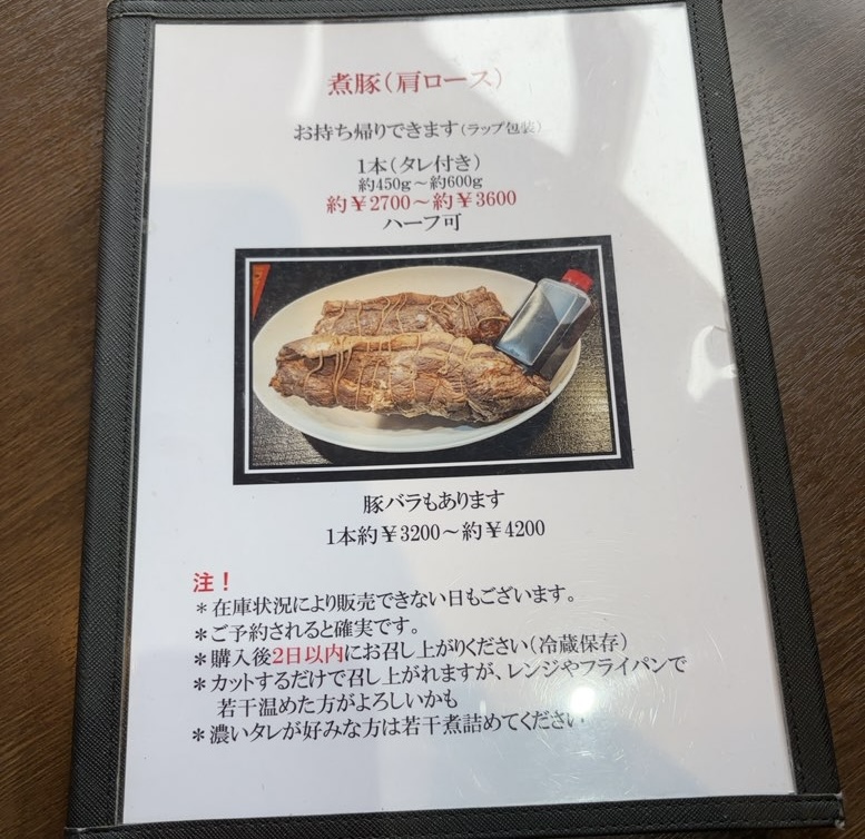 麺創なな家(豊田市) メニュー