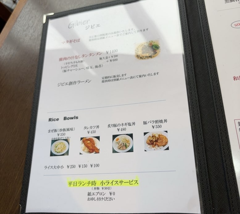 麺創なな家(豊田市) メニュー