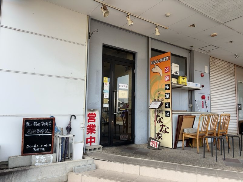 麺創なな家(豊田市) 外観