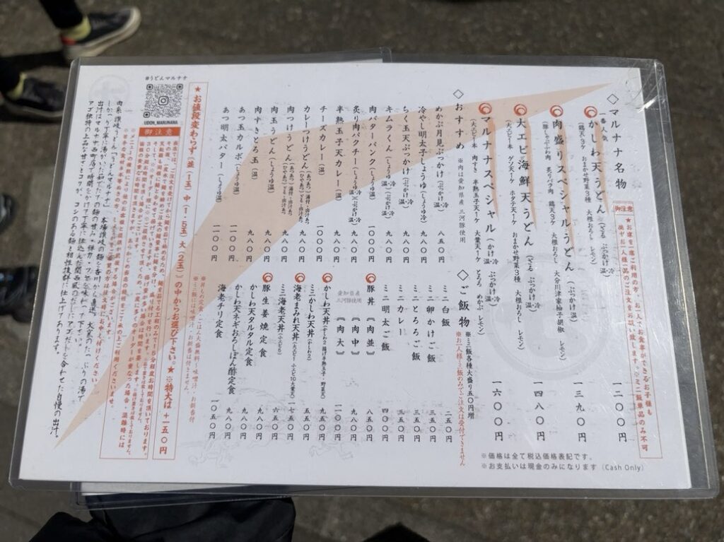 うどんマルナナ(豊田市) メニュー