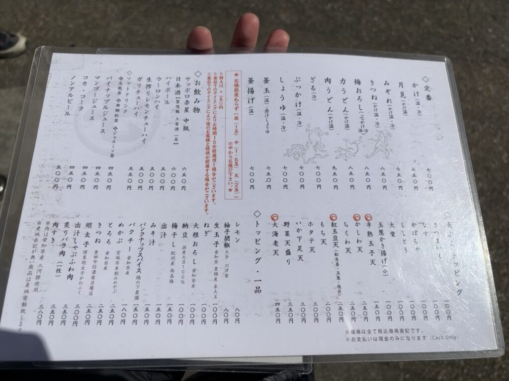 うどんマルナナ(豊田市) メニュー