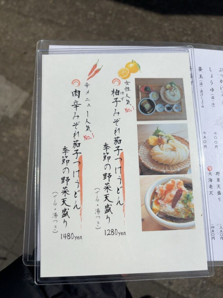 うどんマルナナ(豊田市) メニュー