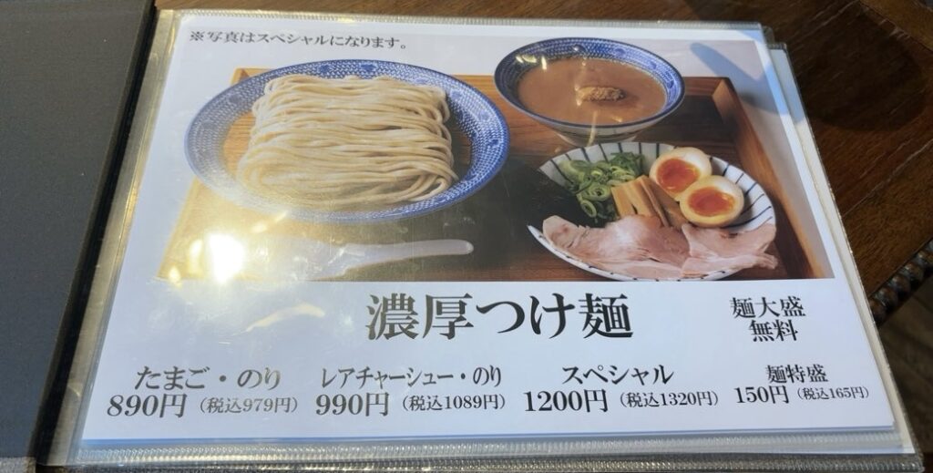 つけ麺ラーメン ささ木 みよし店 つめ麺メニュー