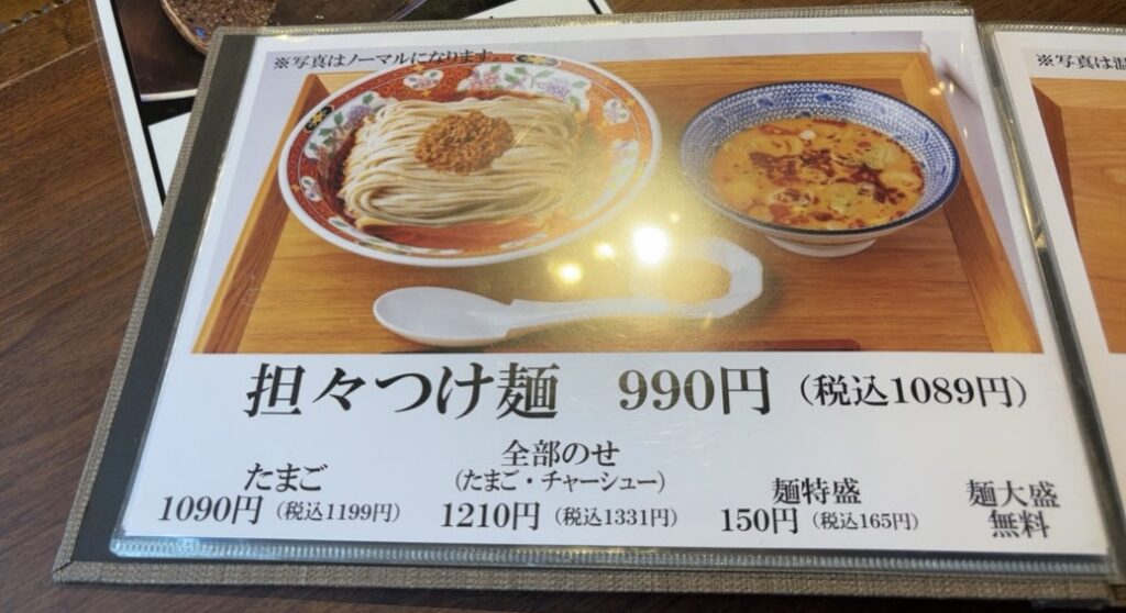 つけ麺ラーメン ささ木 みよし店 つめ麺メニュー
