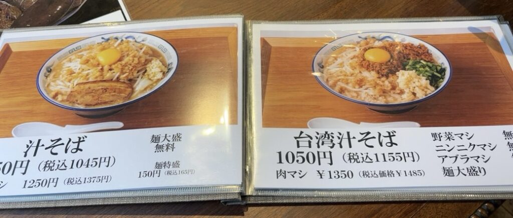 つけ麺ラーメン ささ木 みよし店 そばメニュー