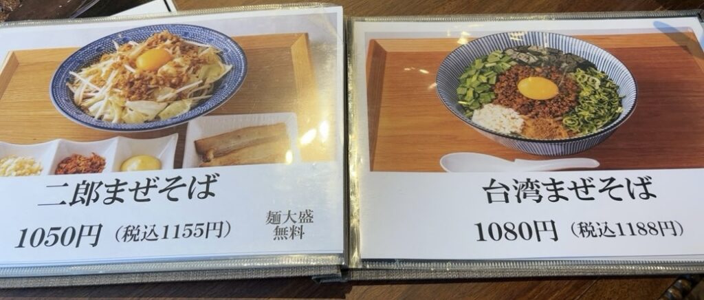 つけ麺ラーメン ささ木 みよし店 そばメニュー