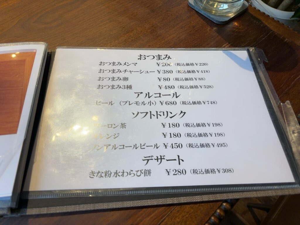 つけ麺ラーメン ささ木 みよし店 ドリンクメニュー