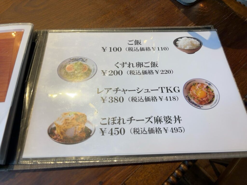 つけ麺ラーメン ささ木 みよし店 サイドメニュー