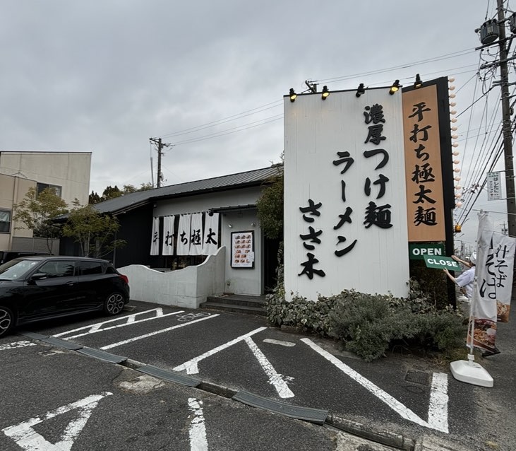 つけ麺ラーメン ささ木 みよし店 外観