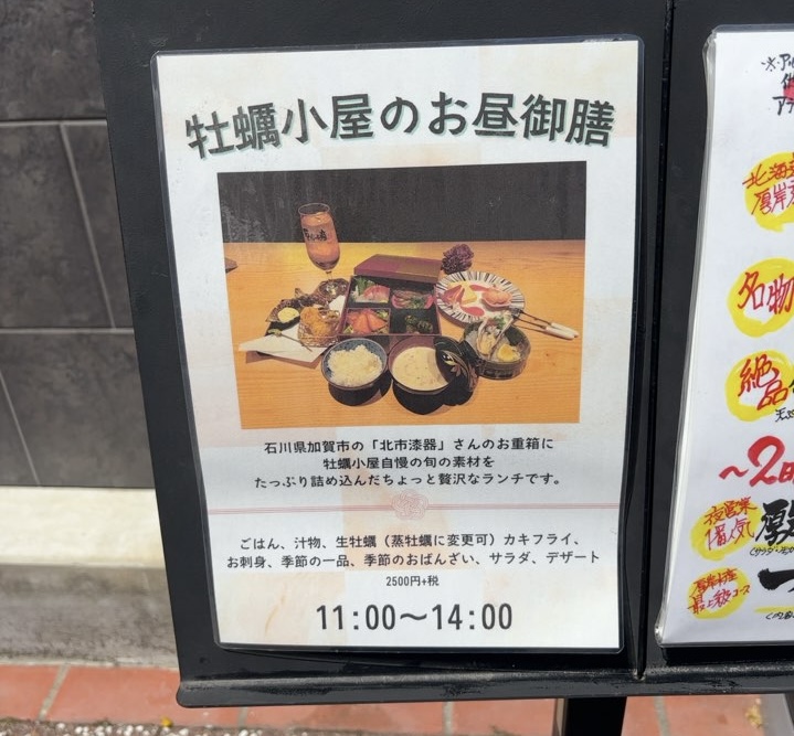 かき小屋厚岸水産 元城店 ランチメニュー