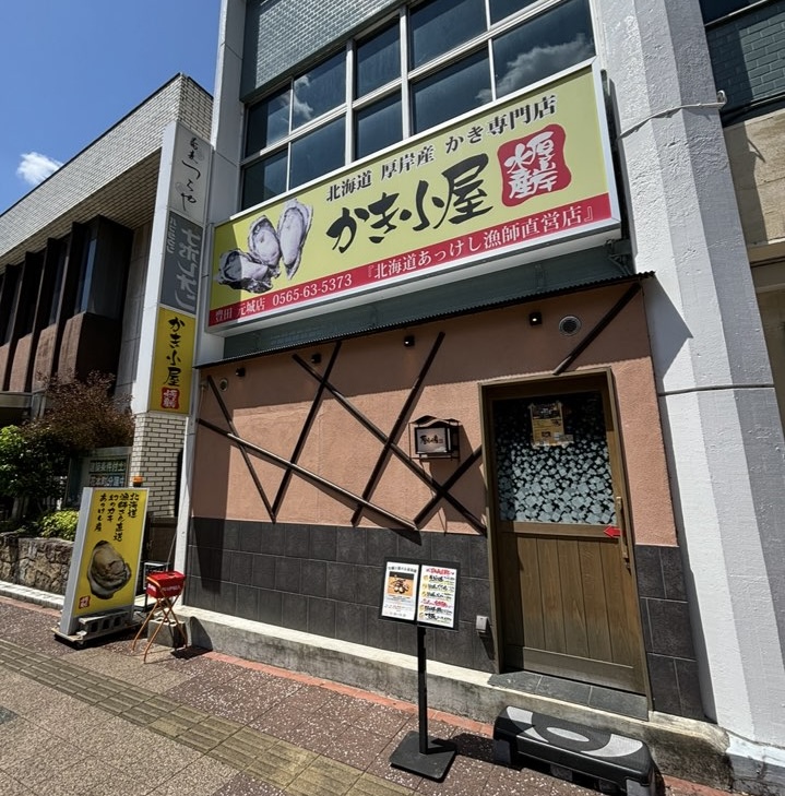 かき小屋厚岸水産 元城店 外観