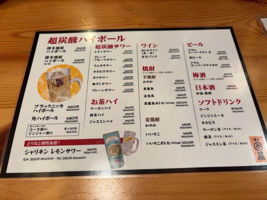 博多かわ屋 メニュー