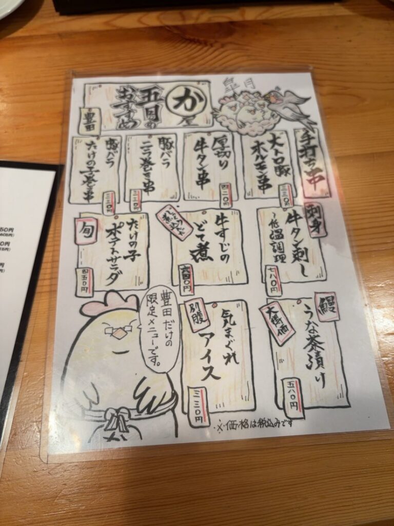 博多かわ屋 メニュー