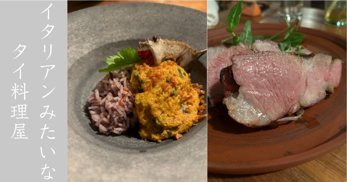 Minematsuya（ミネマツヤ） オシャレ過ぎるタイ料理かつめちゃくちゃ美味かった！デートにもおすすめ