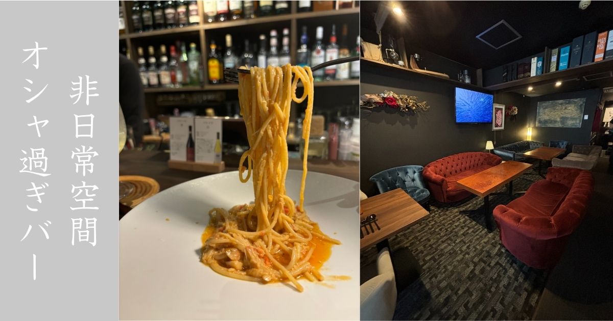 OSTERIA LUN FUJIMOTO di MON CAFE 本格イタリアンとピアノ生演奏が聴けるオシャレ過ぎるバー！！