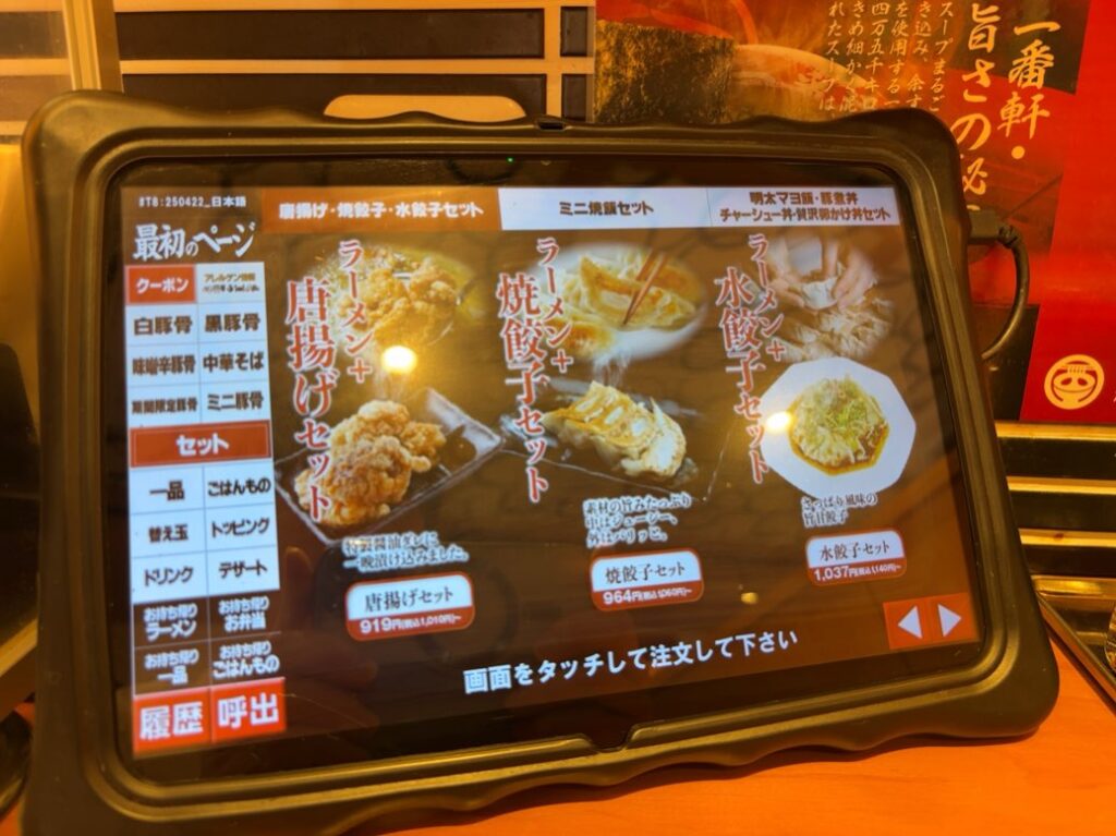 豚骨麺屋 一番軒 豊田大林FC店 セットメニュー