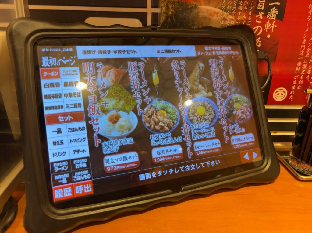 豚骨麺屋 一番軒 豊田大林FC店　セットメニュー